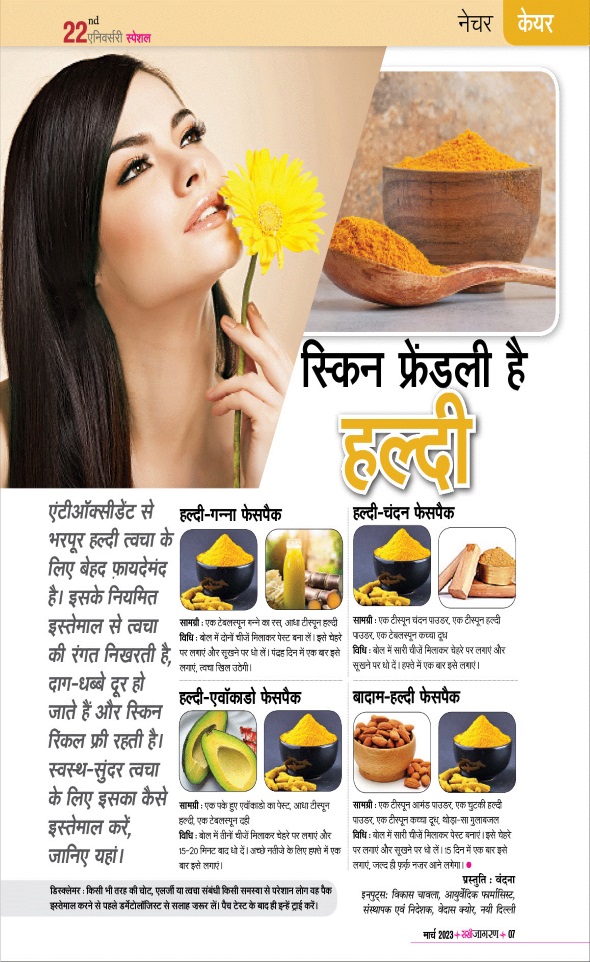 Jagran 01 Mar 2023 Sakhi Edition Magazine Page 7