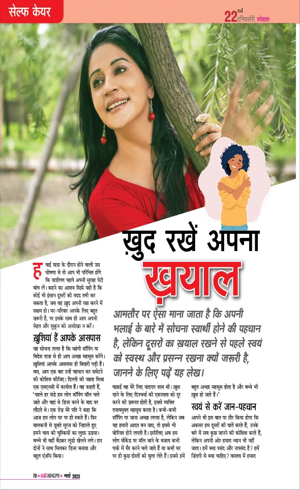 Jagran 01 Mar 2023 Sakhi Edition Magazine Page 70