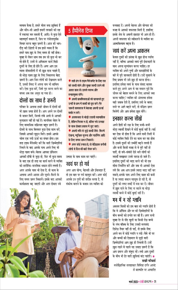 Jagran 01 Mar 2023 Sakhi Edition Magazine Page 71