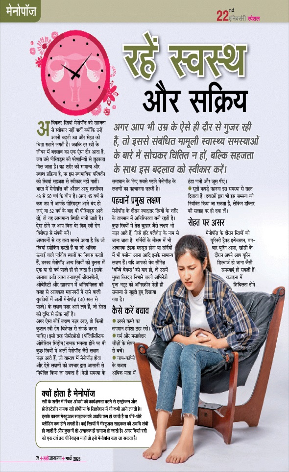Jagran 01 Mar 2023 Sakhi Edition Magazine Page 74