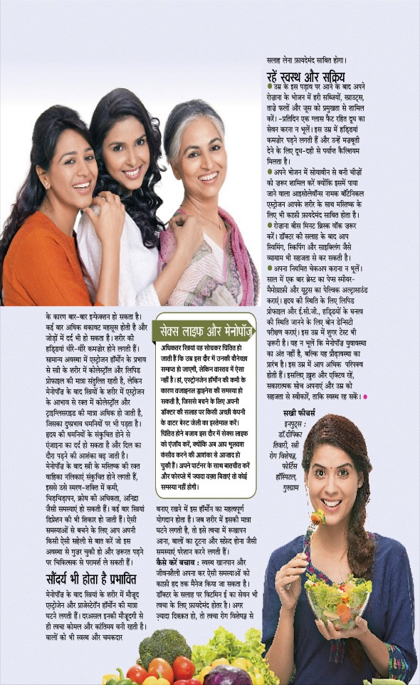 Jagran 01 Mar 2023 Sakhi Edition Magazine Page 75