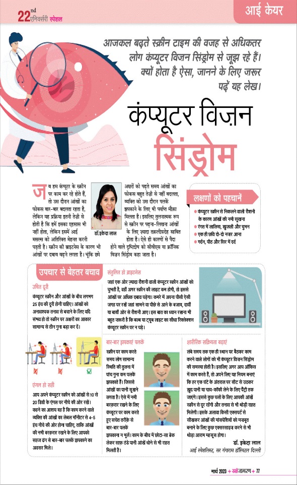 Jagran 01 Mar 2023 Sakhi Edition Magazine Page 77