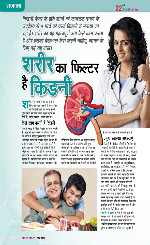 Jagran 01 Mar 2023 Sakhi Edition Magazine Page 78