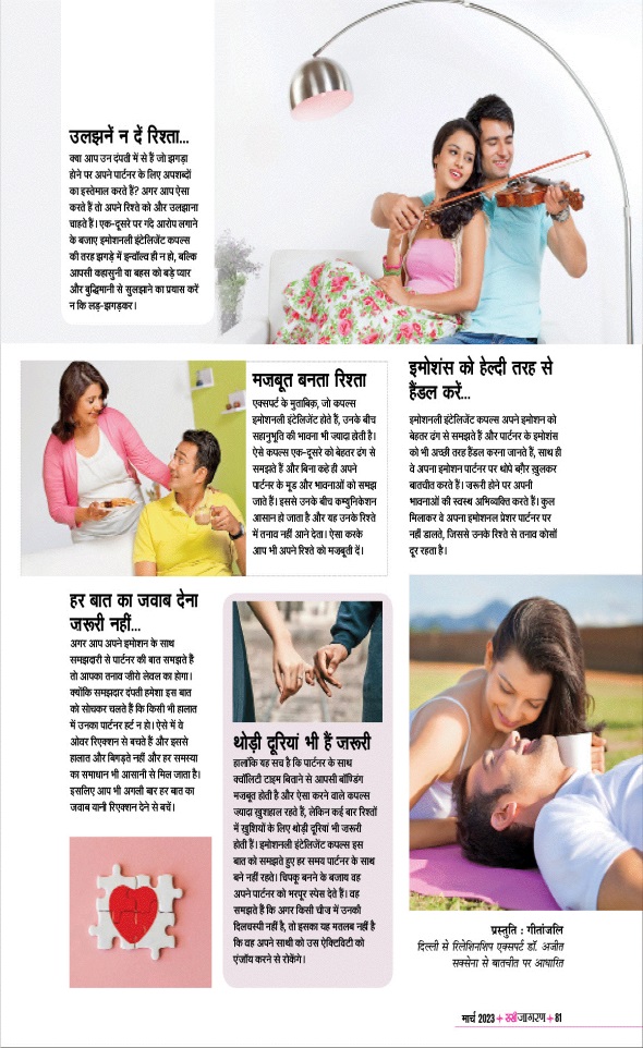 Jagran 01 Mar 2023 Sakhi Edition Magazine Page 81