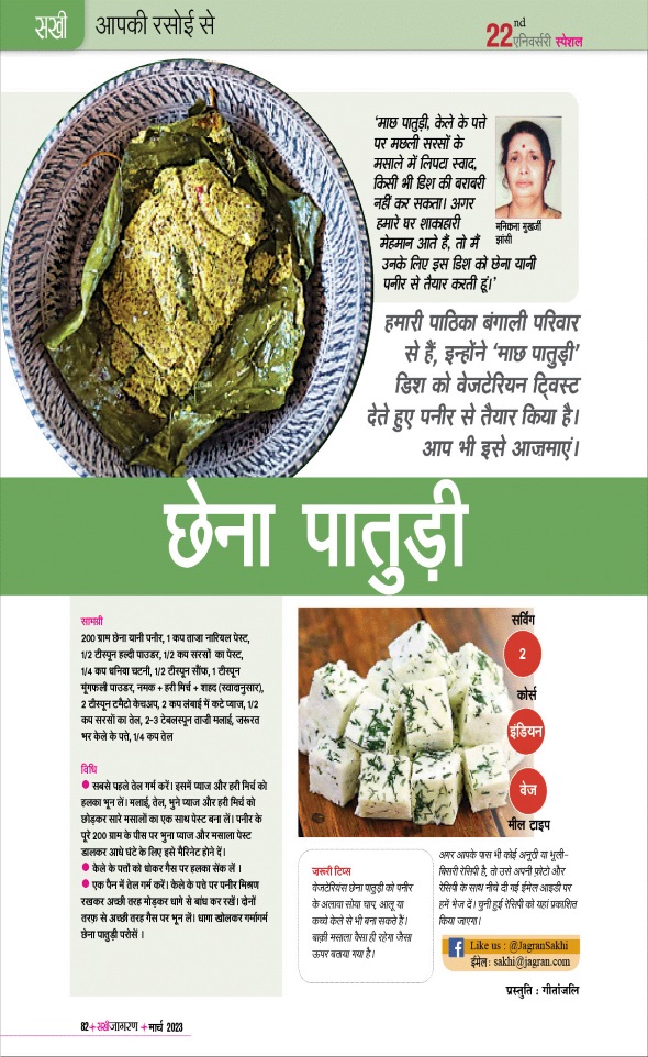 Jagran 01 Mar 2023 Sakhi Edition Magazine Page 82