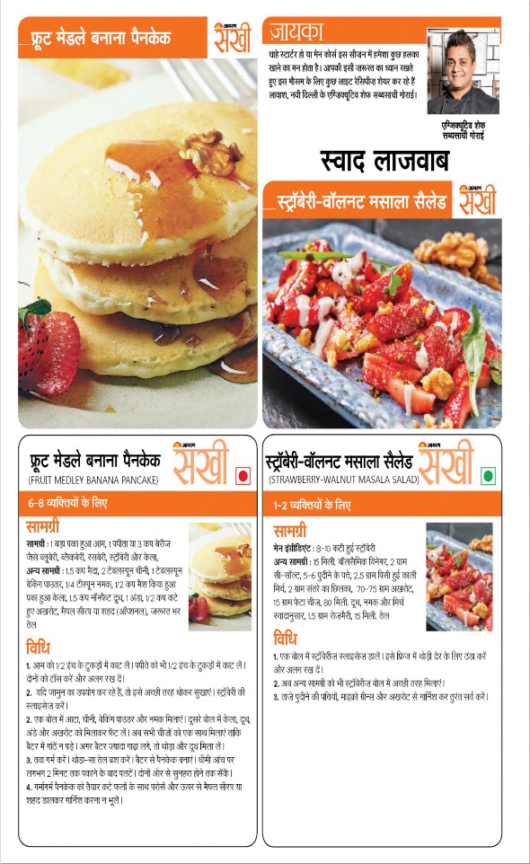 Jagran 01 Mar 2023 Sakhi Edition Magazine Page 83