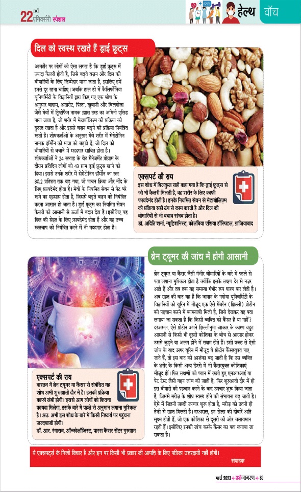 Jagran 01 Mar 2023 Sakhi Edition Magazine Page 85