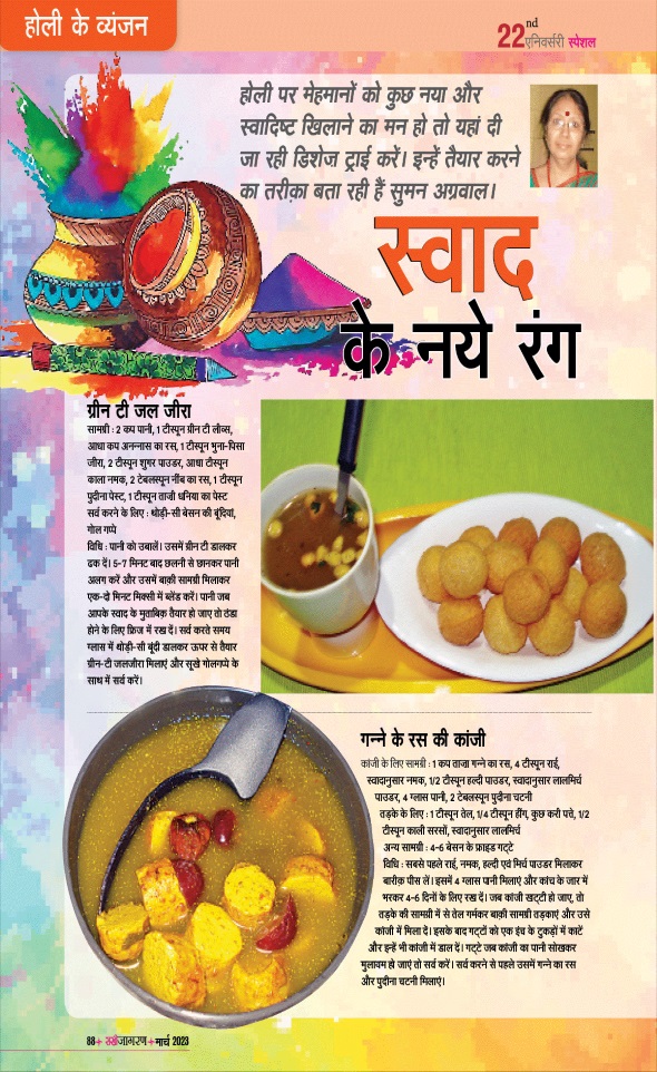 Jagran 01 Mar 2023 Sakhi Edition Magazine Page 88