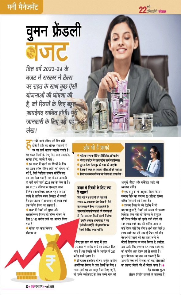 Jagran 01 Mar 2023 Sakhi Edition Magazine Page 90