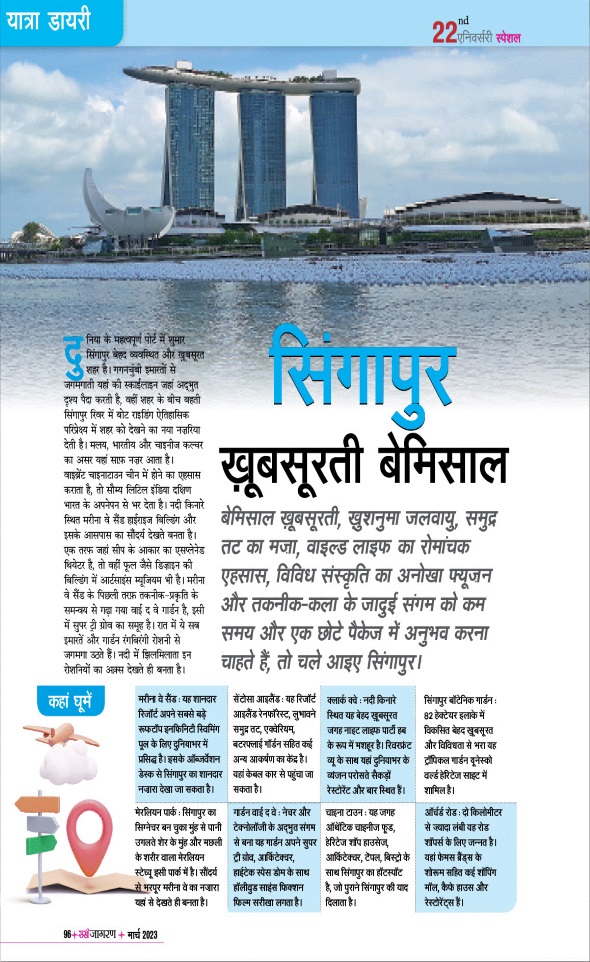 Jagran 01 Mar 2023 Sakhi Edition Magazine Page 96