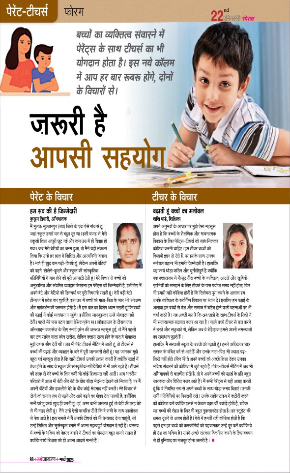Jagran 01 Mar 2023 Sakhi Edition Magazine Page 98
