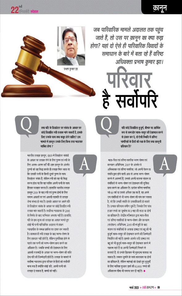 Jagran 01 Mar 2023 Sakhi Edition Magazine Page 99