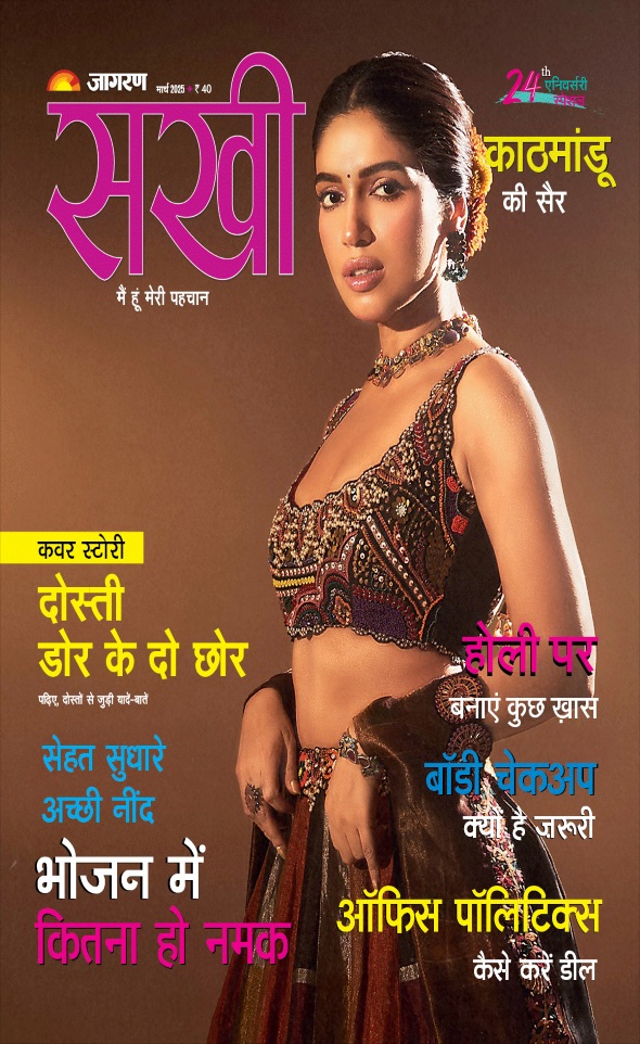Jagran 01 Mar 2025 Sakhi Edition Magazine Page 1