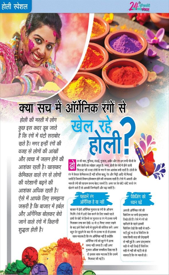 Jagran 01 Mar 2025 Sakhi Edition Magazine Page 14