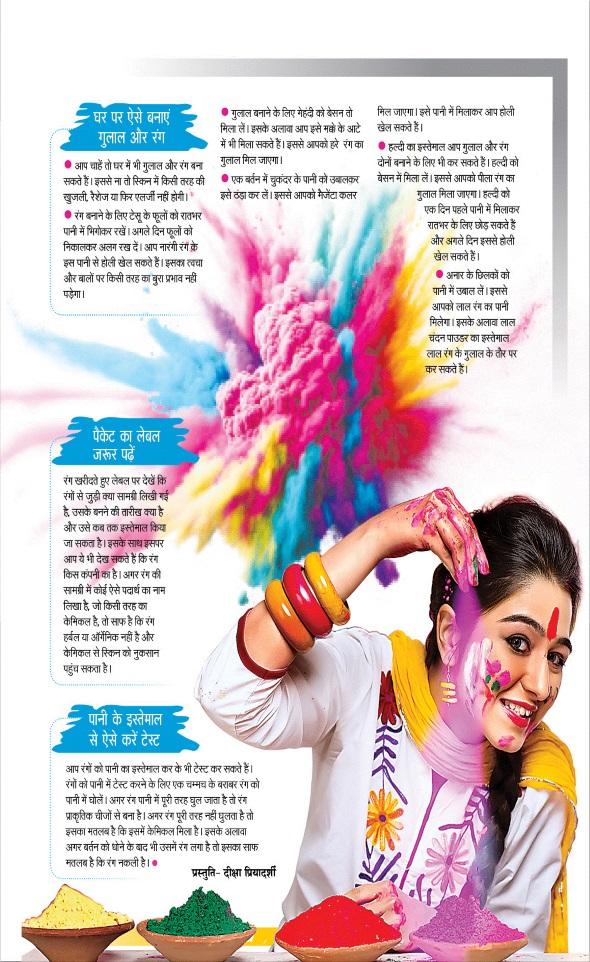 Jagran 01 Mar 2025 Sakhi Edition Magazine Page 15