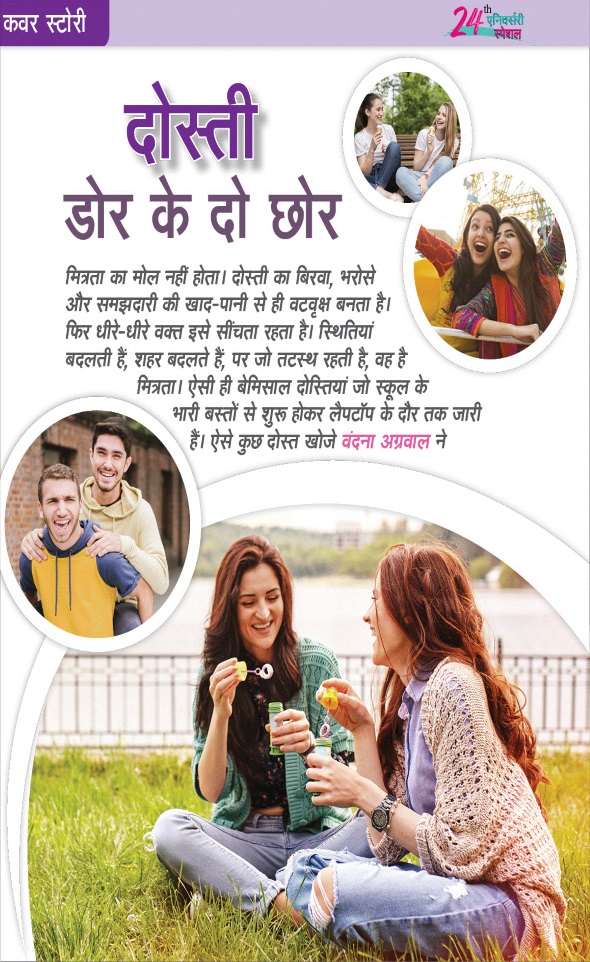 Jagran 01 Mar 2025 Sakhi Edition Magazine Page 16