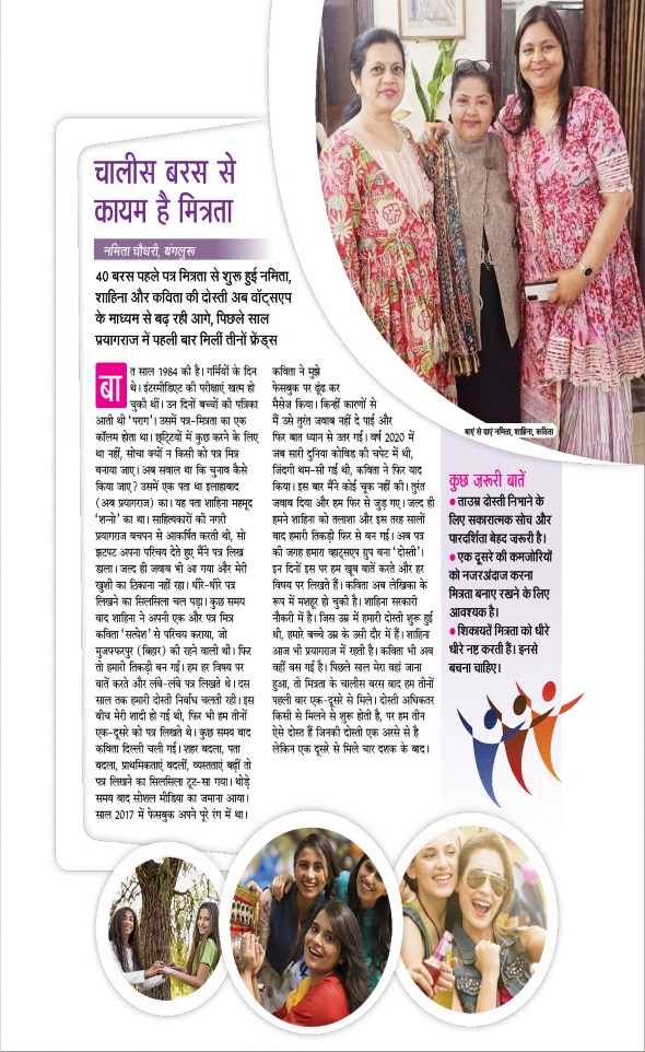 Jagran 01 Mar 2025 Sakhi Edition Magazine Page 18