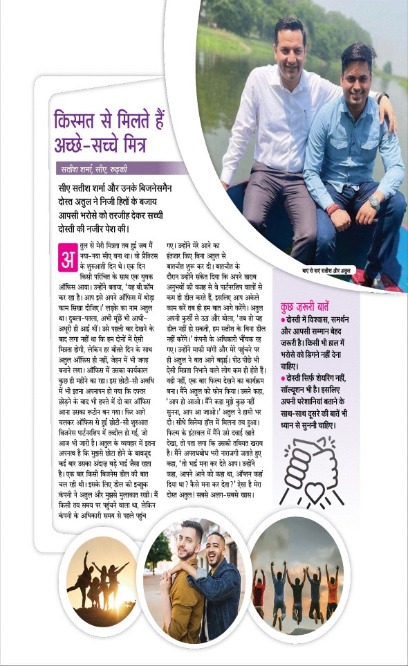 Jagran 01 Mar 2025 Sakhi Edition Magazine Page 19