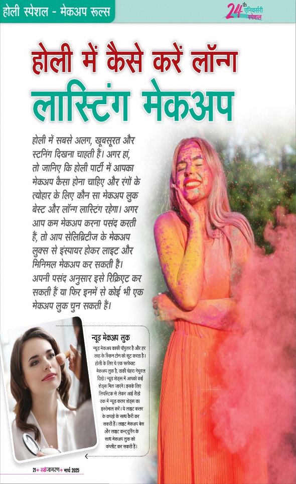 Jagran 01 Mar 2025 Sakhi Edition Magazine Page 21