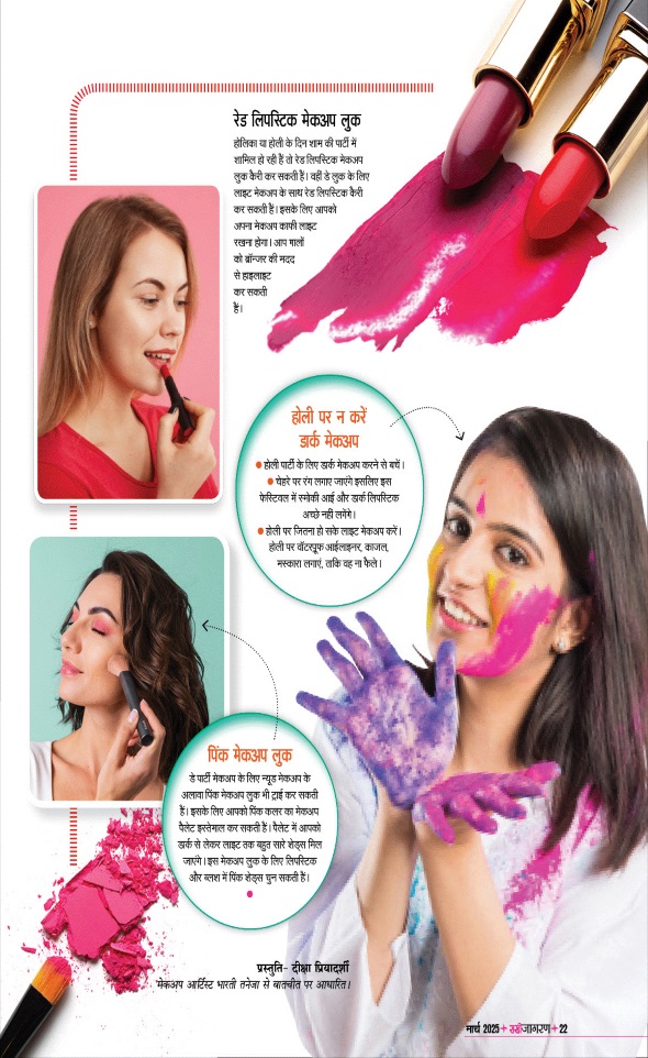 Jagran 01 Mar 2025 Sakhi Edition Magazine Page 22