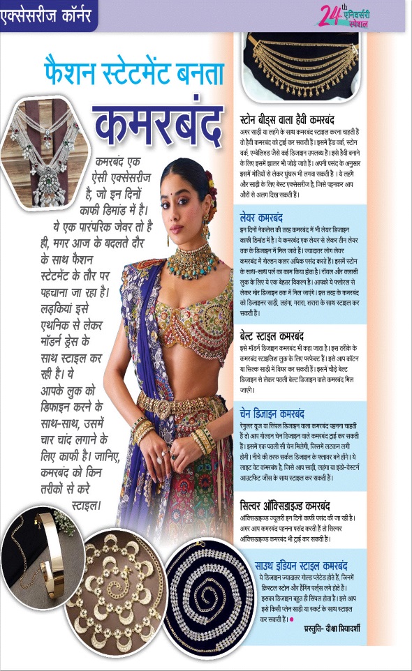 Jagran 01 Mar 2025 Sakhi Edition Magazine Page 24