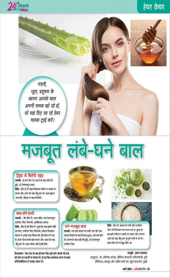 Jagran 01 Mar 2025 Sakhi Edition Magazine Page 25
