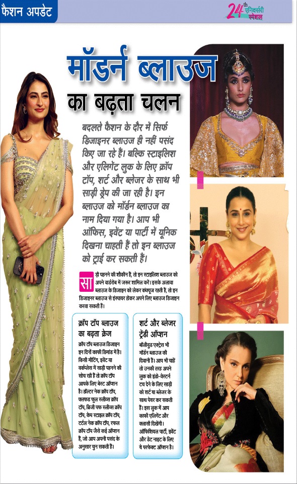 Jagran 01 Mar 2025 Sakhi Edition Magazine Page 26