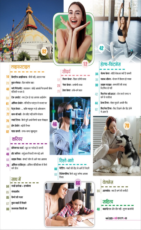 Jagran 01 Mar 2025 Sakhi Edition Magazine Page 3
