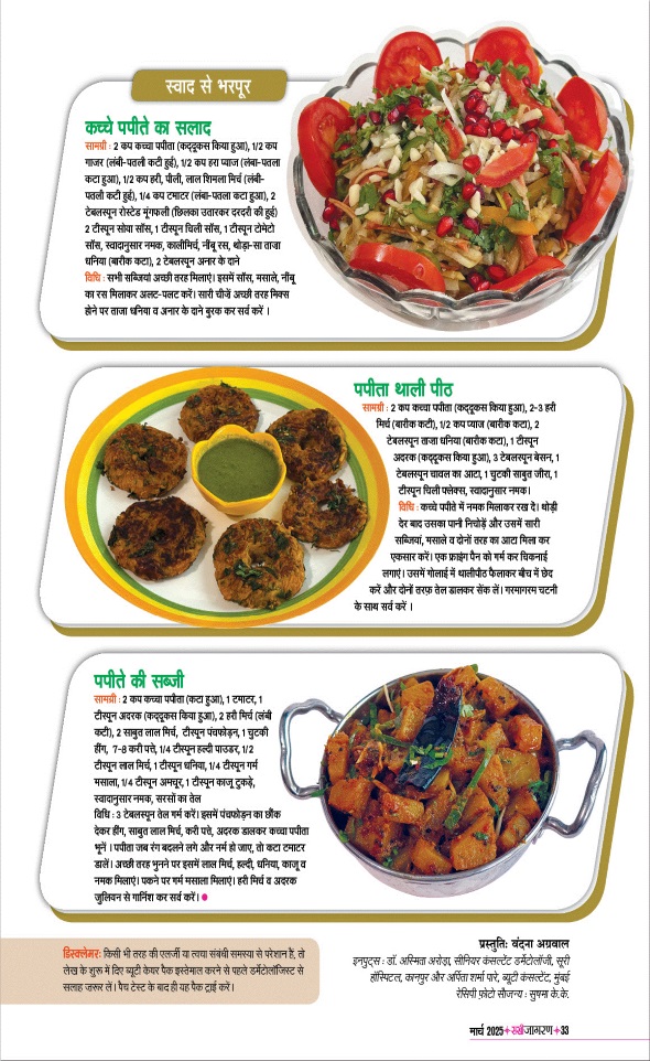 Jagran 01 Mar 2025 Sakhi Edition Magazine Page 33