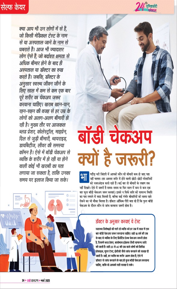 Jagran 01 Mar 2025 Sakhi Edition Magazine Page 34