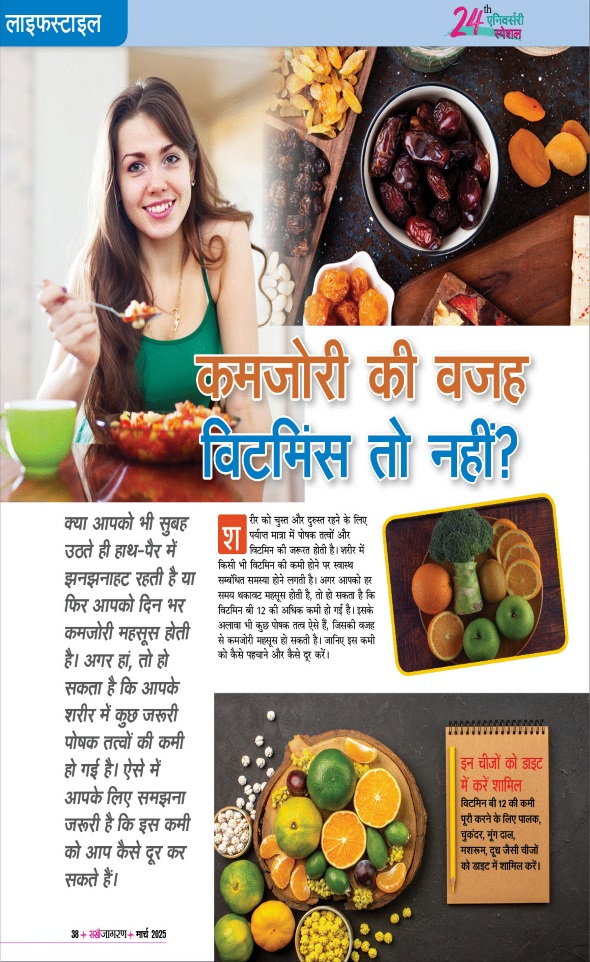 Jagran 01 Mar 2025 Sakhi Edition Magazine Page 38