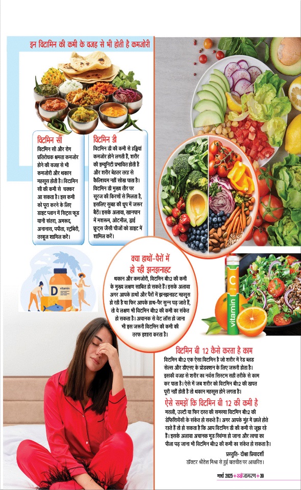 Jagran 01 Mar 2025 Sakhi Edition Magazine Page 39