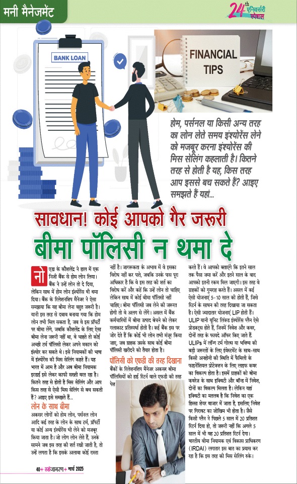 Jagran 01 Mar 2025 Sakhi Edition Magazine Page 40