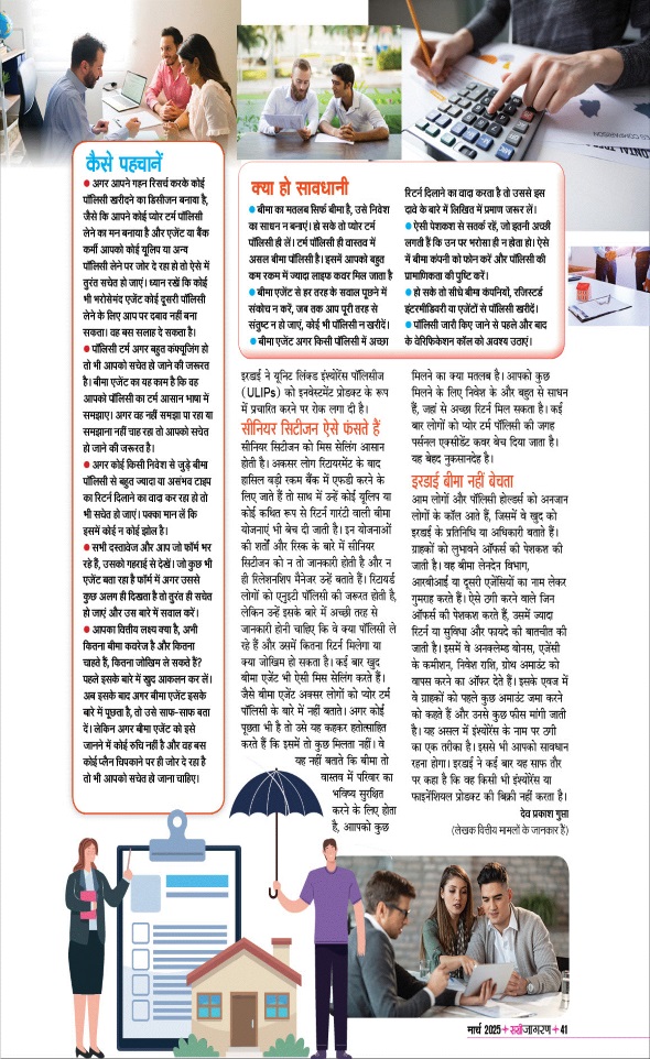 Jagran 01 Mar 2025 Sakhi Edition Magazine Page 41