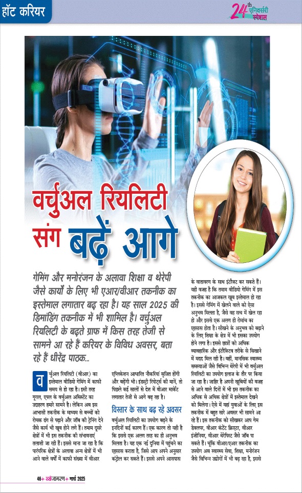 Jagran 01 Mar 2025 Sakhi Edition Magazine Page 46