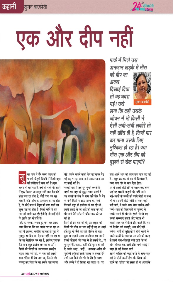 Jagran 01 Mar 2025 Sakhi Edition Magazine Page 48