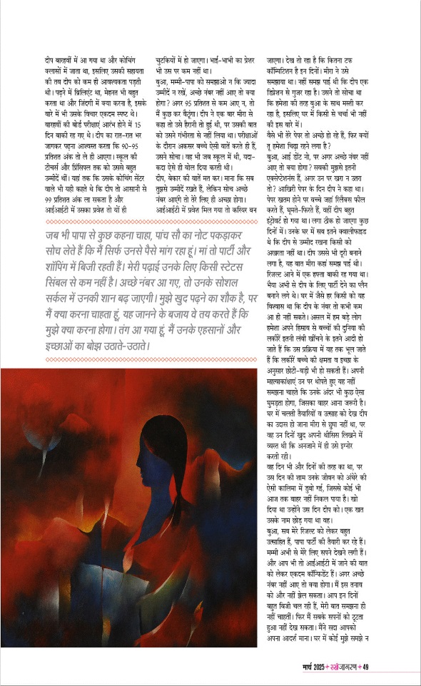 Jagran 01 Mar 2025 Sakhi Edition Magazine Page 49