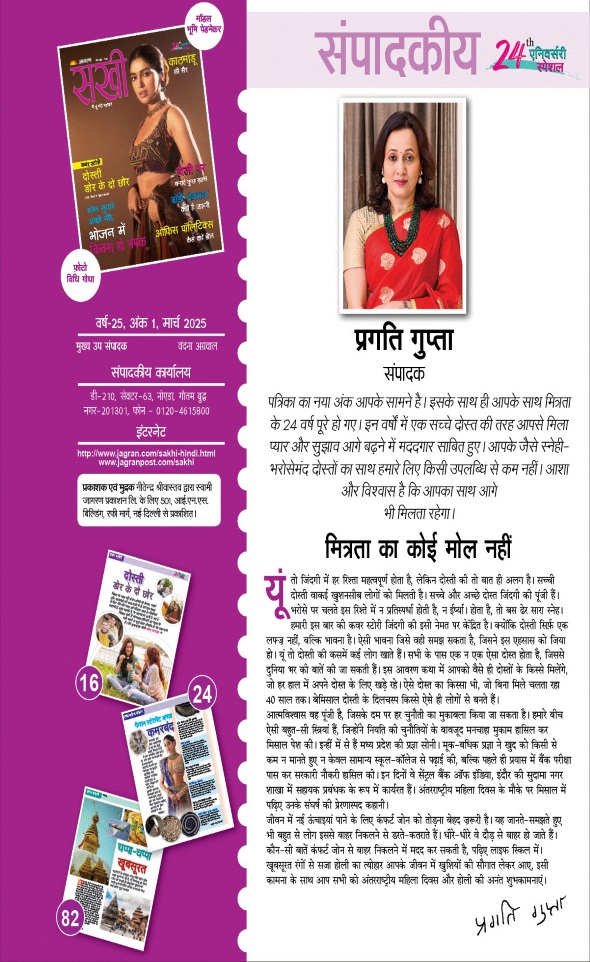 Jagran 01 Mar 2025 Sakhi Edition Magazine Page 5