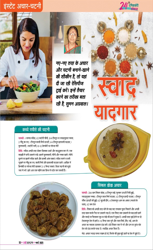 Jagran 01 Mar 2025 Sakhi Edition Magazine Page 52