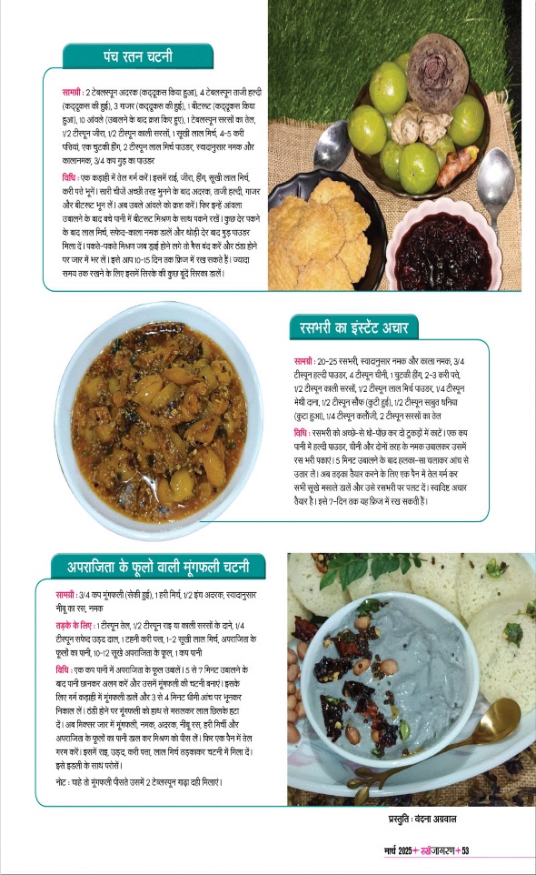 Jagran 01 Mar 2025 Sakhi Edition Magazine Page 53