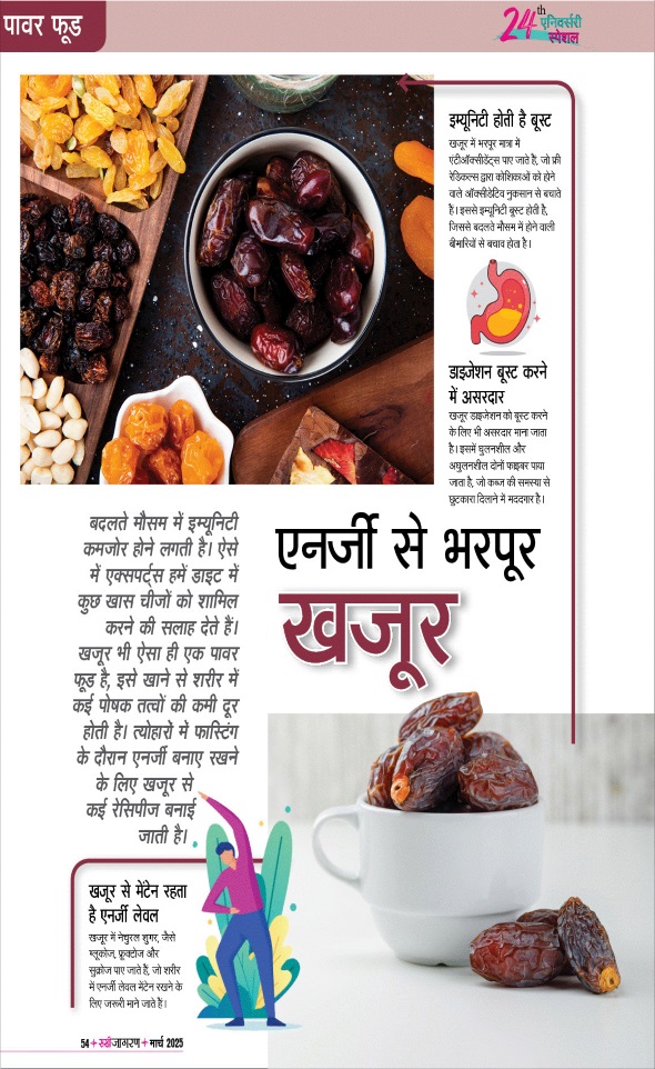 Jagran 01 Mar 2025 Sakhi Edition Magazine Page 54
