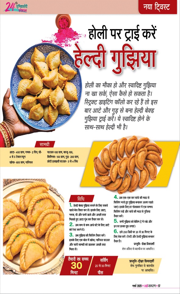 Jagran 01 Mar 2025 Sakhi Edition Magazine Page 57