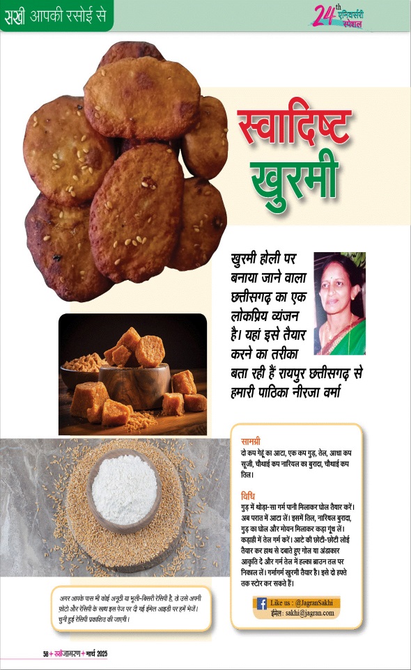 Jagran 01 Mar 2025 Sakhi Edition Magazine Page 58