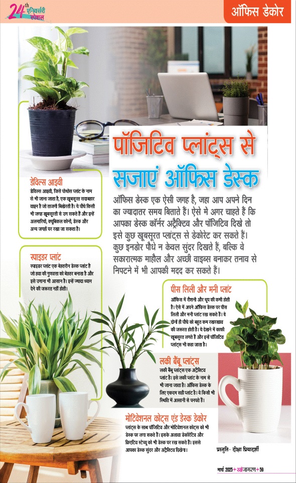 Jagran 01 Mar 2025 Sakhi Edition Magazine Page 59