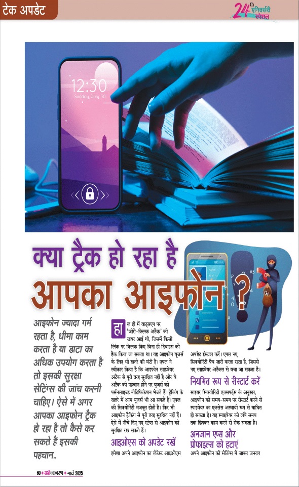 Jagran 01 Mar 2025 Sakhi Edition Magazine Page 60