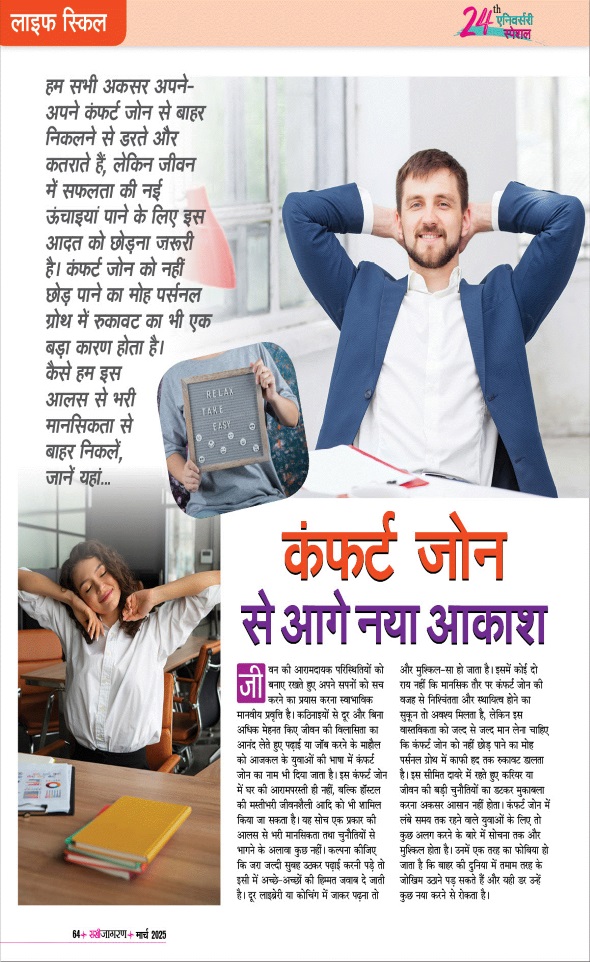 Jagran 01 Mar 2025 Sakhi Edition Magazine Page 64