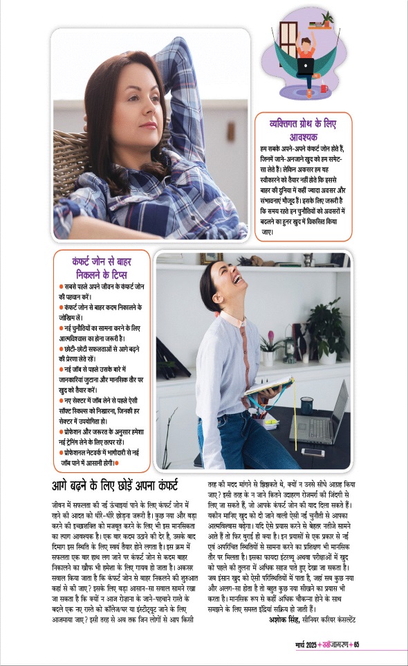 Jagran 01 Mar 2025 Sakhi Edition Magazine Page 65