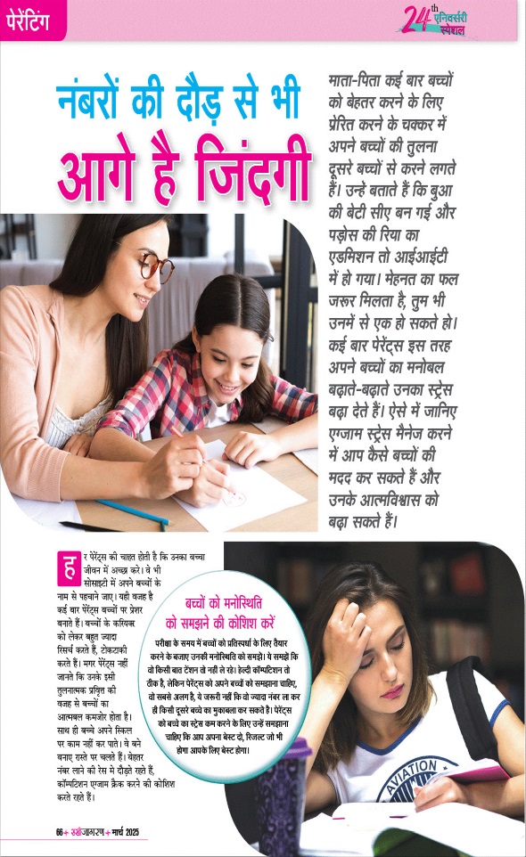 Jagran 01 Mar 2025 Sakhi Edition Magazine Page 66