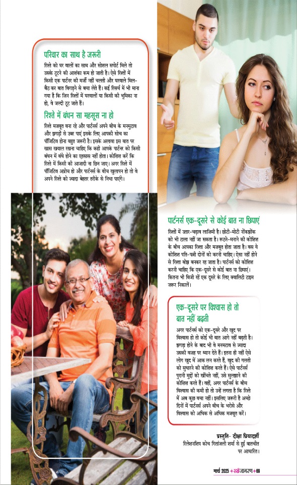 Jagran 01 Mar 2025 Sakhi Edition Magazine Page 69