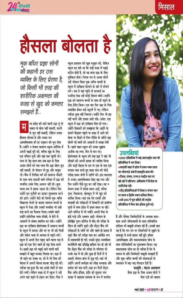 Jagran 01 Mar 2025 Sakhi Edition Magazine Page 7